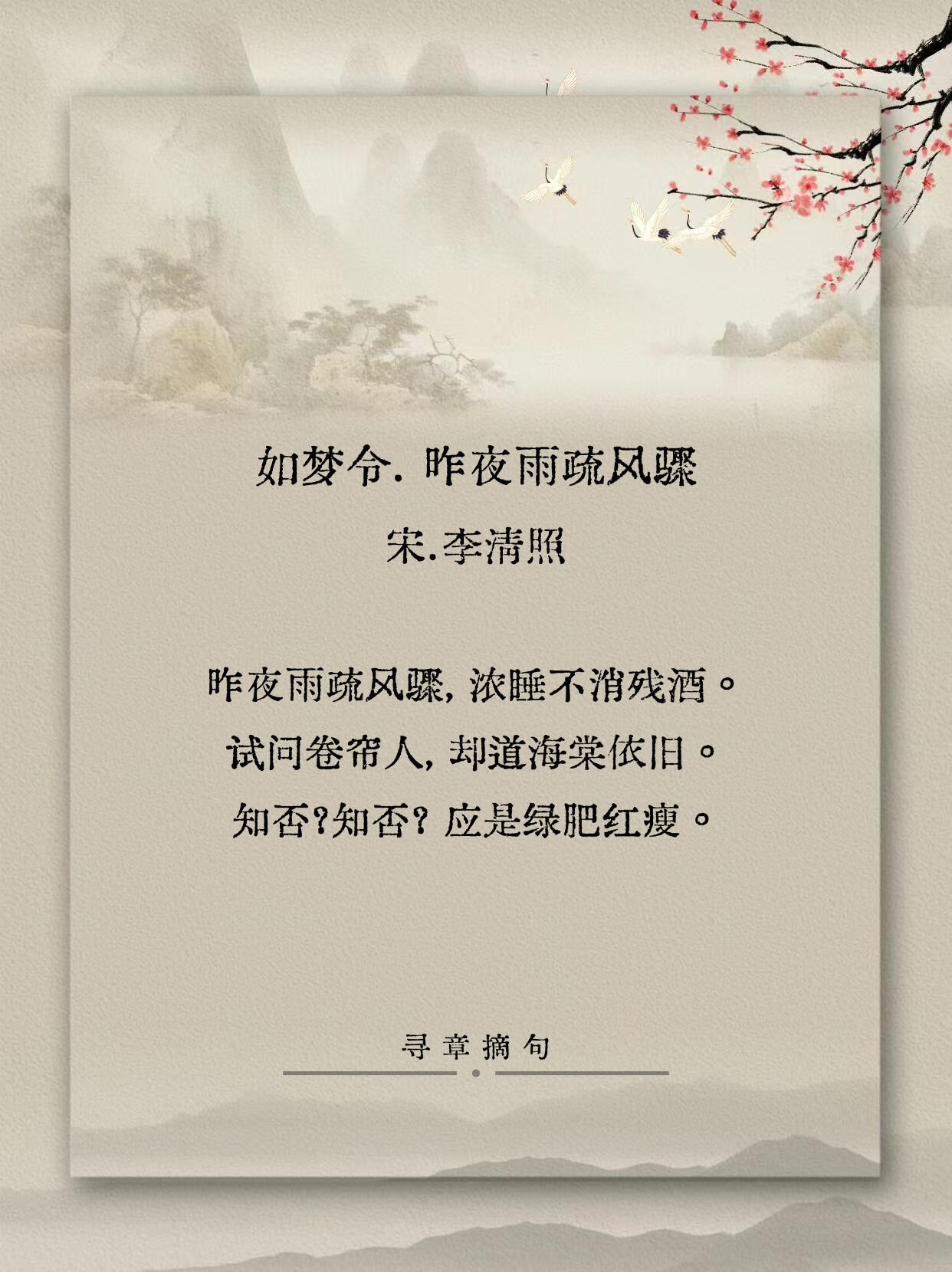 九首绝美《如梦令》，你最喜欢哪一首？​​​