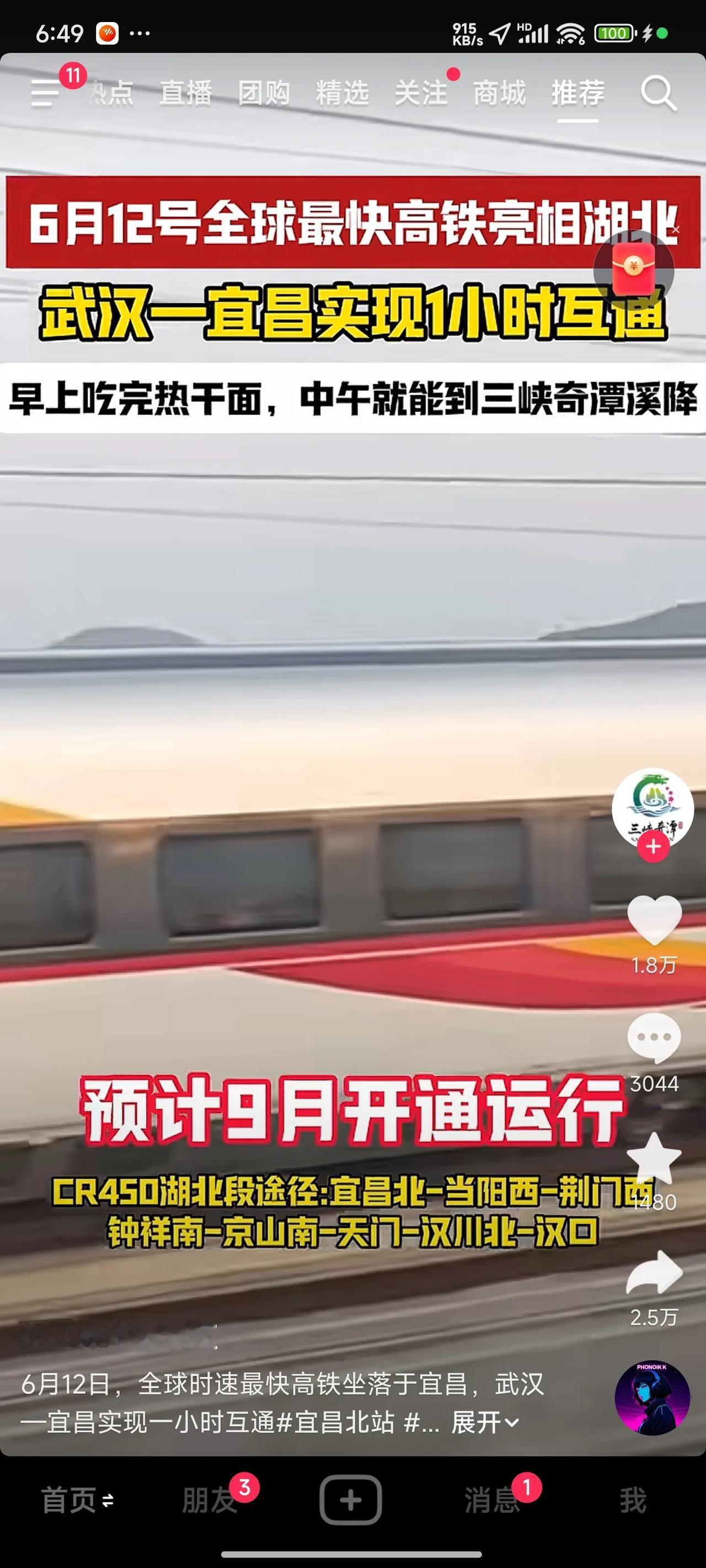 宜昌到武汉一个小时，到荆州半小时，荆州到武汉一个半小时，这交通时间的安排简直绝绝