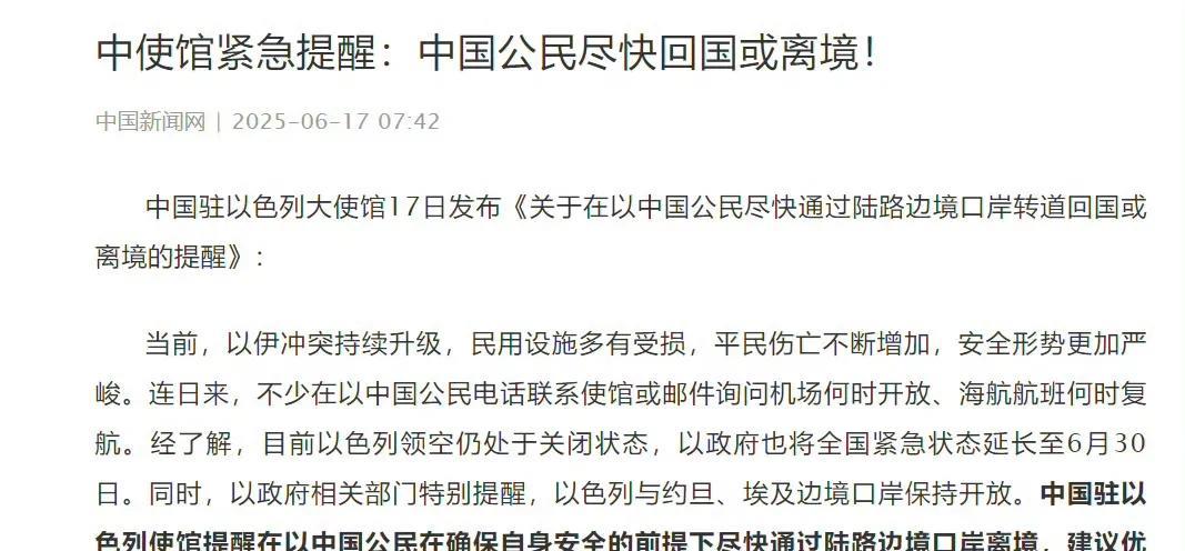说重点：今天咱们驻以色列大使馆喊在以色列中国公民尽快离开以色列。中国驻以色列大