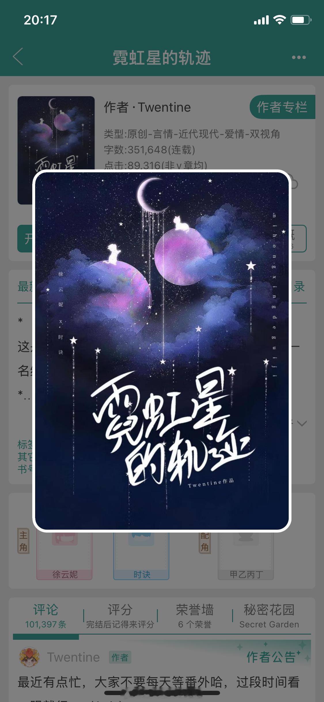 《霓虹星的轨迹》这本的女主我好爱呀，我都想嫁给女主了！[