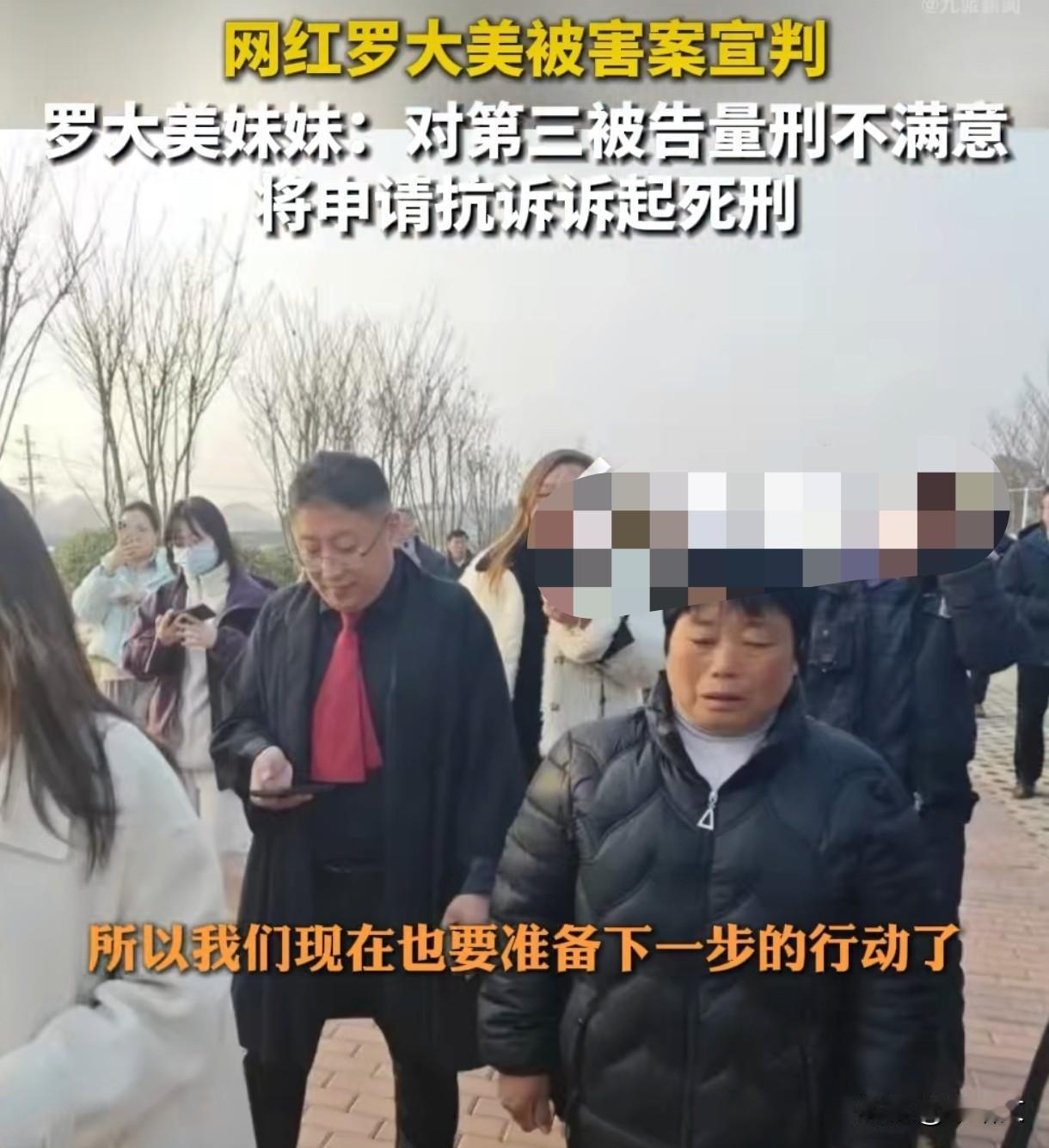 罗大美案宣判！主犯死刑为啥家属还较真？这波抗诉太揪心网红罗大美遇害案一审判