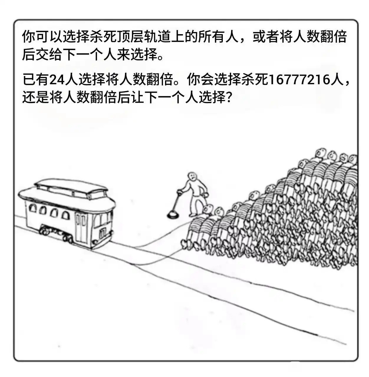 新电车难题该怎么选