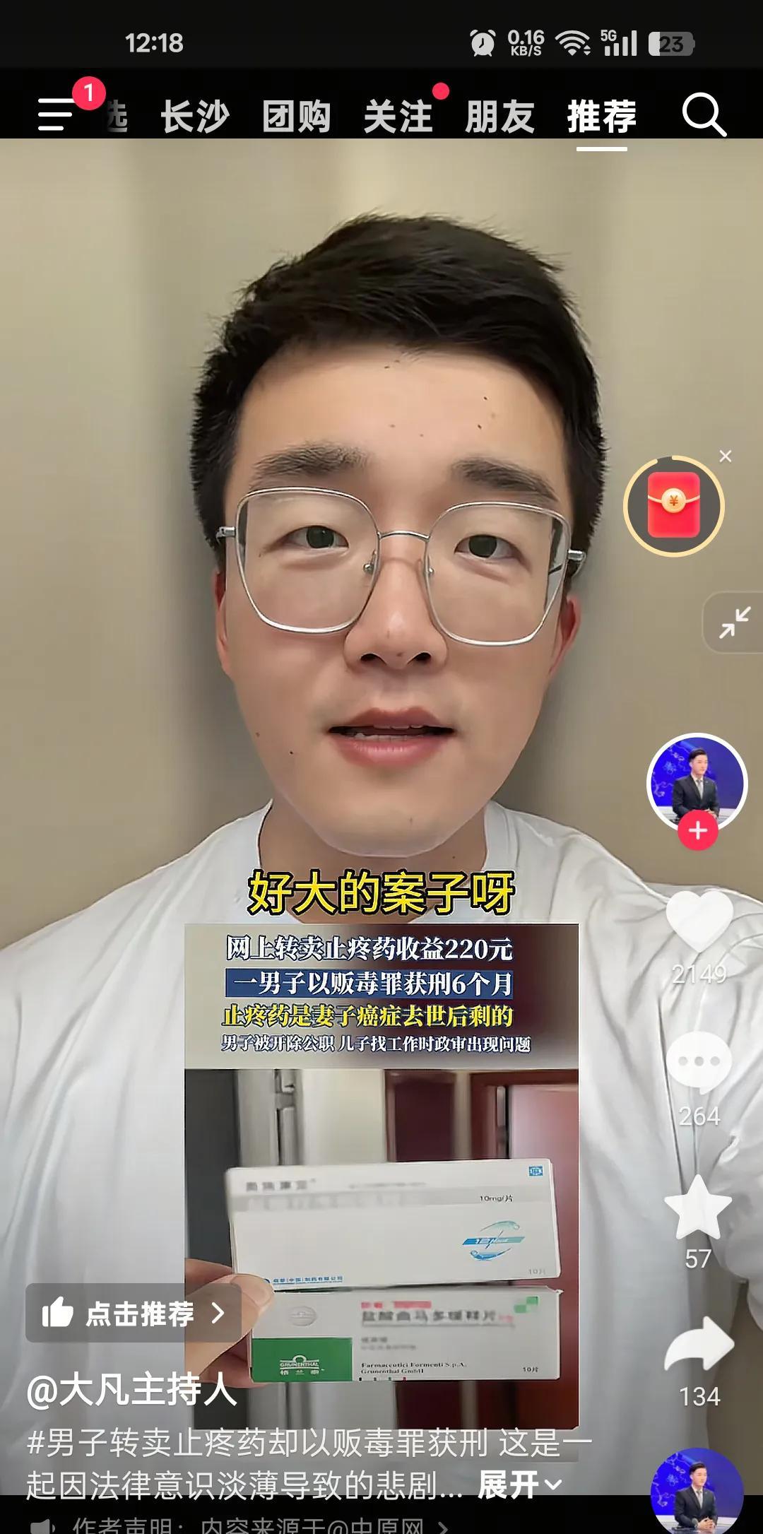 张先生将妻子未用完的止疼药卖了220元，被判了贩毒罪获得刑6个月。起因是张先生的