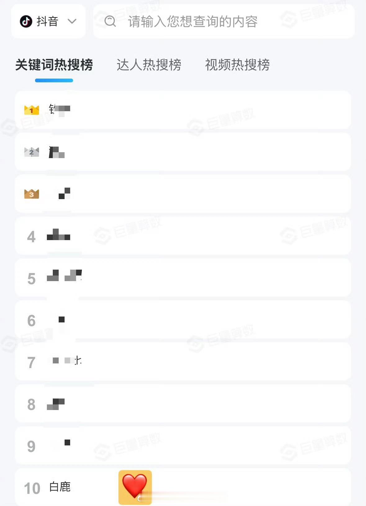 白鹿登上抖关键词热搜榜了近期抖也在不断涨粉中流量花就是这么🔥，嘿子继续pf吧白