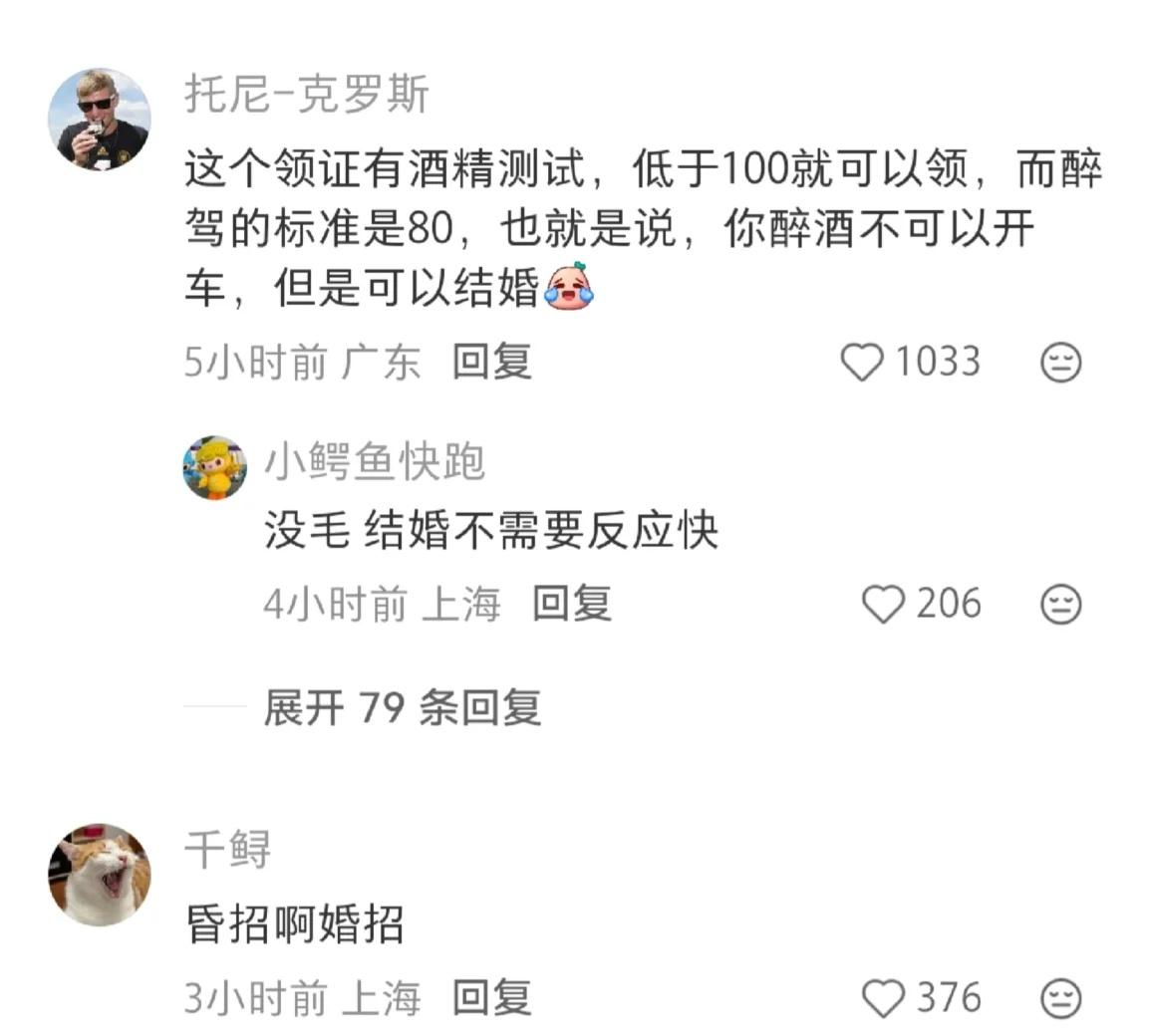 醉酒不开车但是可以结婚了上海一切皆有可能结婚