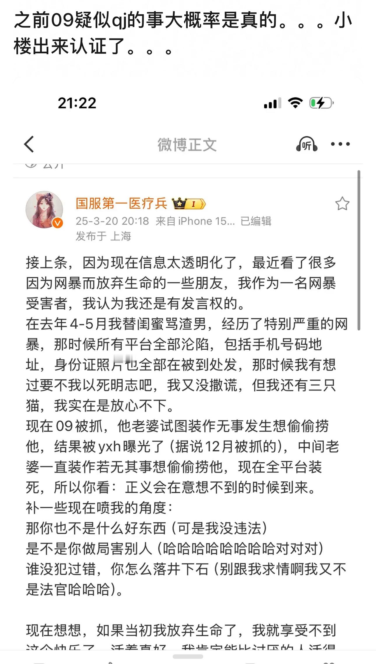 09疑似qj的事大概率是真的，小楼出来认证了。小楼：09被抓，他老婆试图装作无事