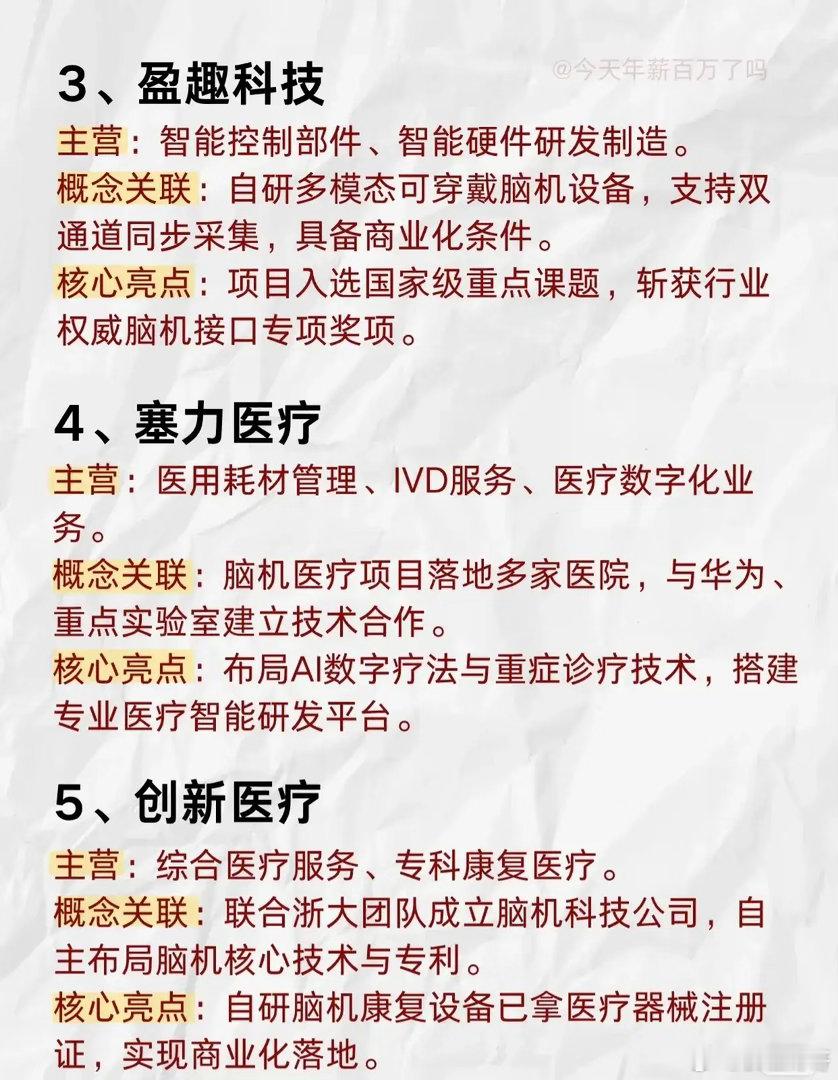 【脑机接口赛道爆发！最新10家核心公司盘点🔥】脑机接口正从实验室走向临床与商业