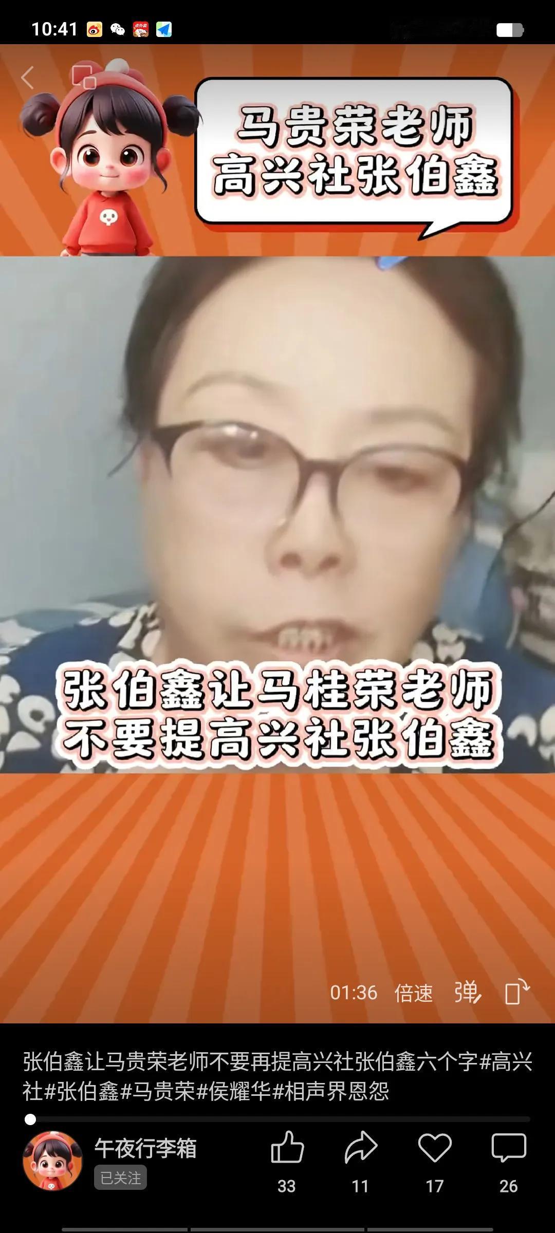 马贵荣老师看来跟张伯鑫彻底闹掰了，在直播间马老师生气的说：“我先向张伯鑫道一个歉