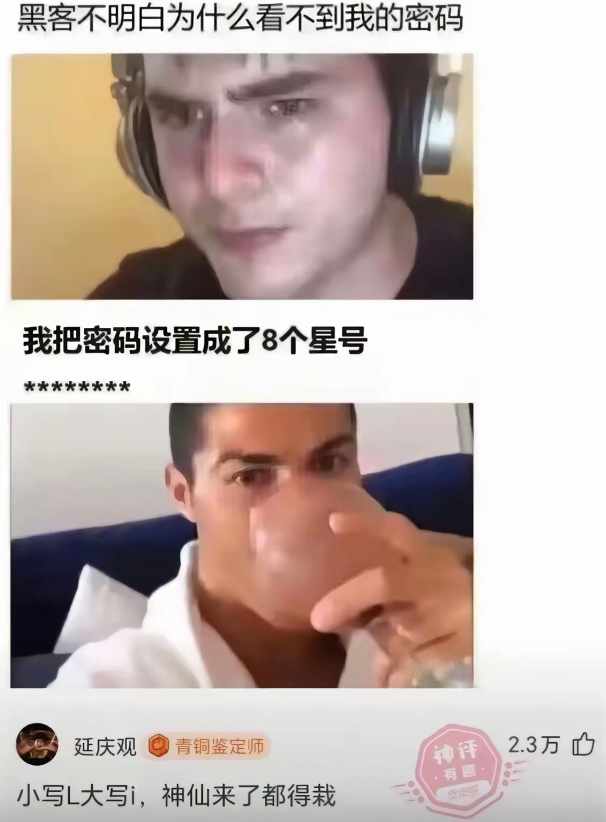 黑客不明白为什么看不到我的密码