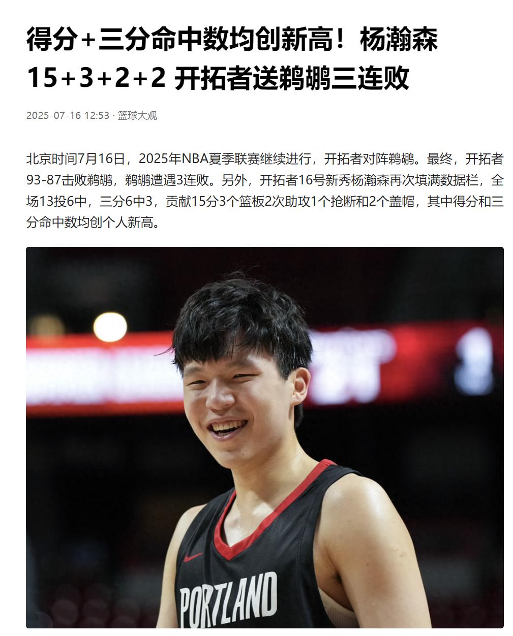 杨翰森为什么能够在夏季联赛里面如鱼得水？让我们来看看他和姚明、易建联的身体对比