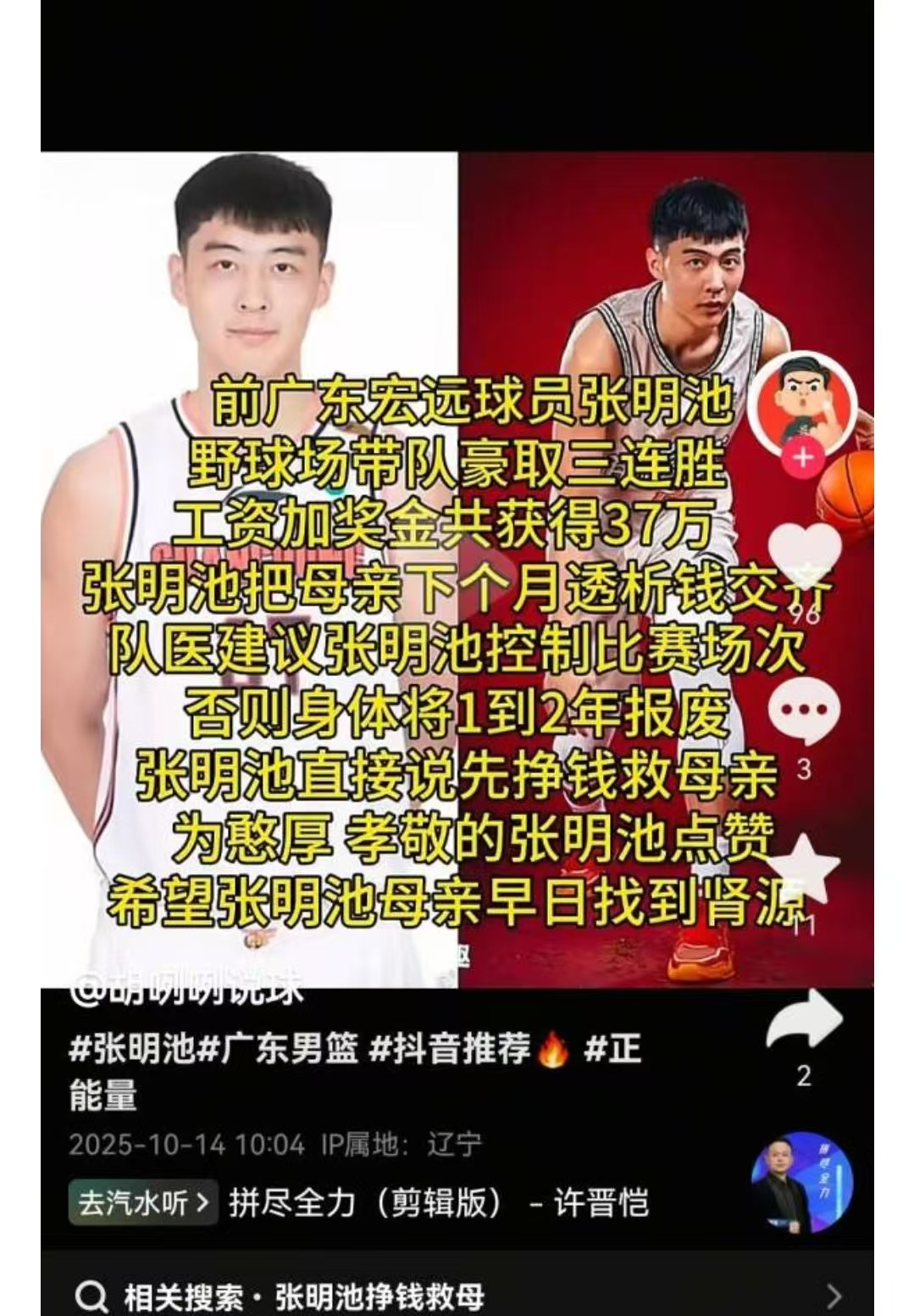 张明池退出职业联赛还被造谣“母亲重病”,张明池亲自下场怒斥无良自媒体