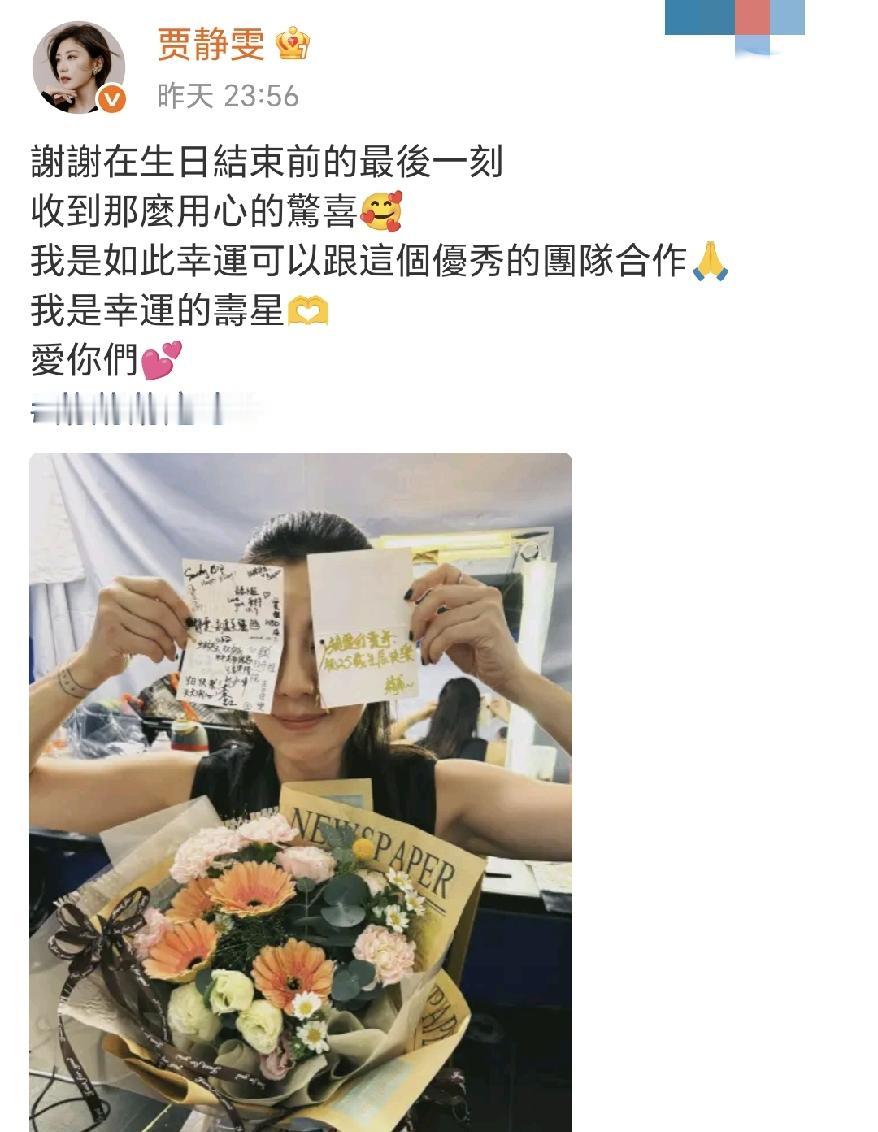 贾静雯，深夜惊喜发文！就在10月7日深夜，贾静雯深夜惊喜发文，分享了自己生日尾声
