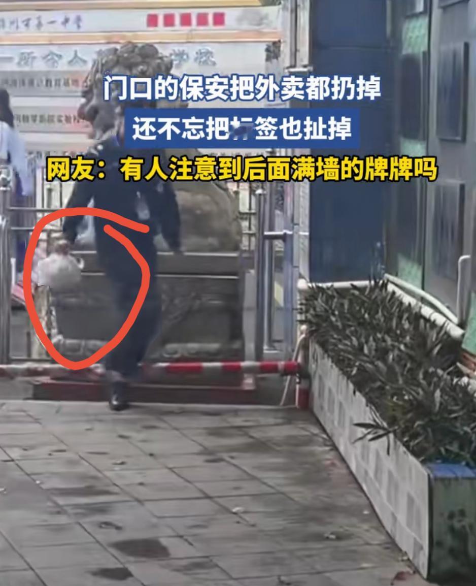 这个保安厉害了，把门口外卖全都扔到了花带中，还不忘把外卖标签扯掉。网友根据视