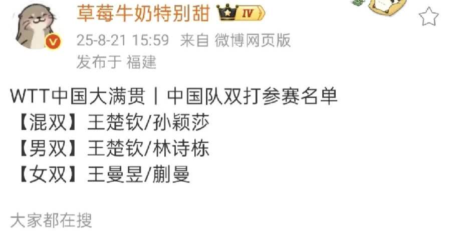 王楚钦兼三！WTT中国大满贯里王楚钦跟孙颖莎混双！王楚钦跟林诗栋男双！