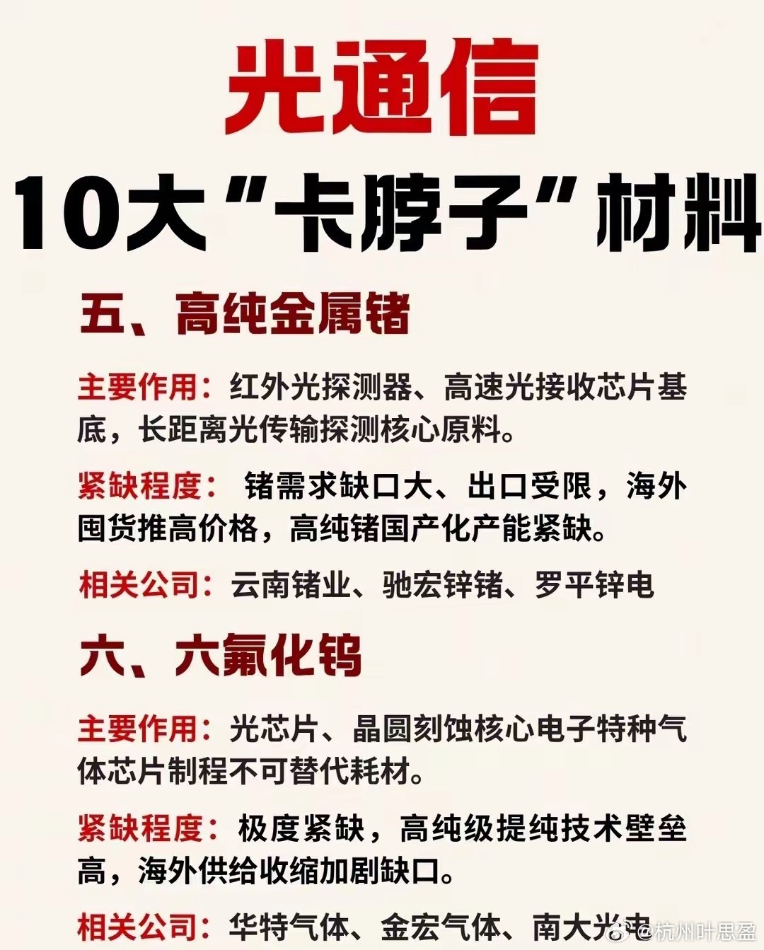 日本收紧高纯红磷供货影响及国产产业链机遇分析近期中日高端产业博弈加剧，日本依托《