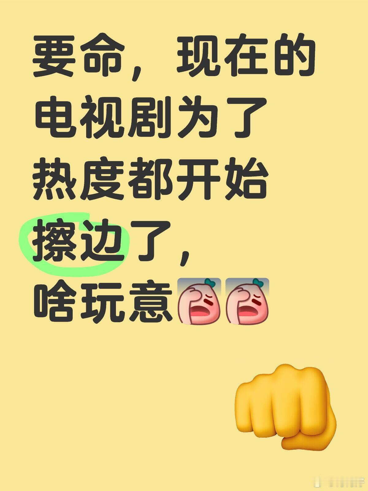 擦边剧……官博带着擦好搞笑​​​