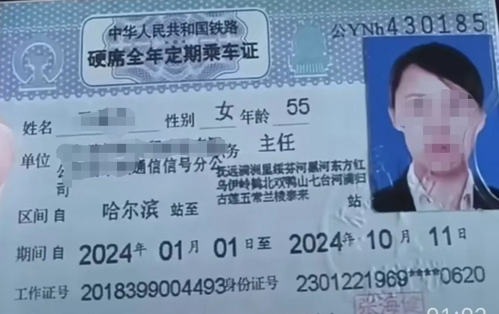 个人身份信息，在看似严谨的工作中泄露了。在网络上偶然看到这张铁路公免票，有效期