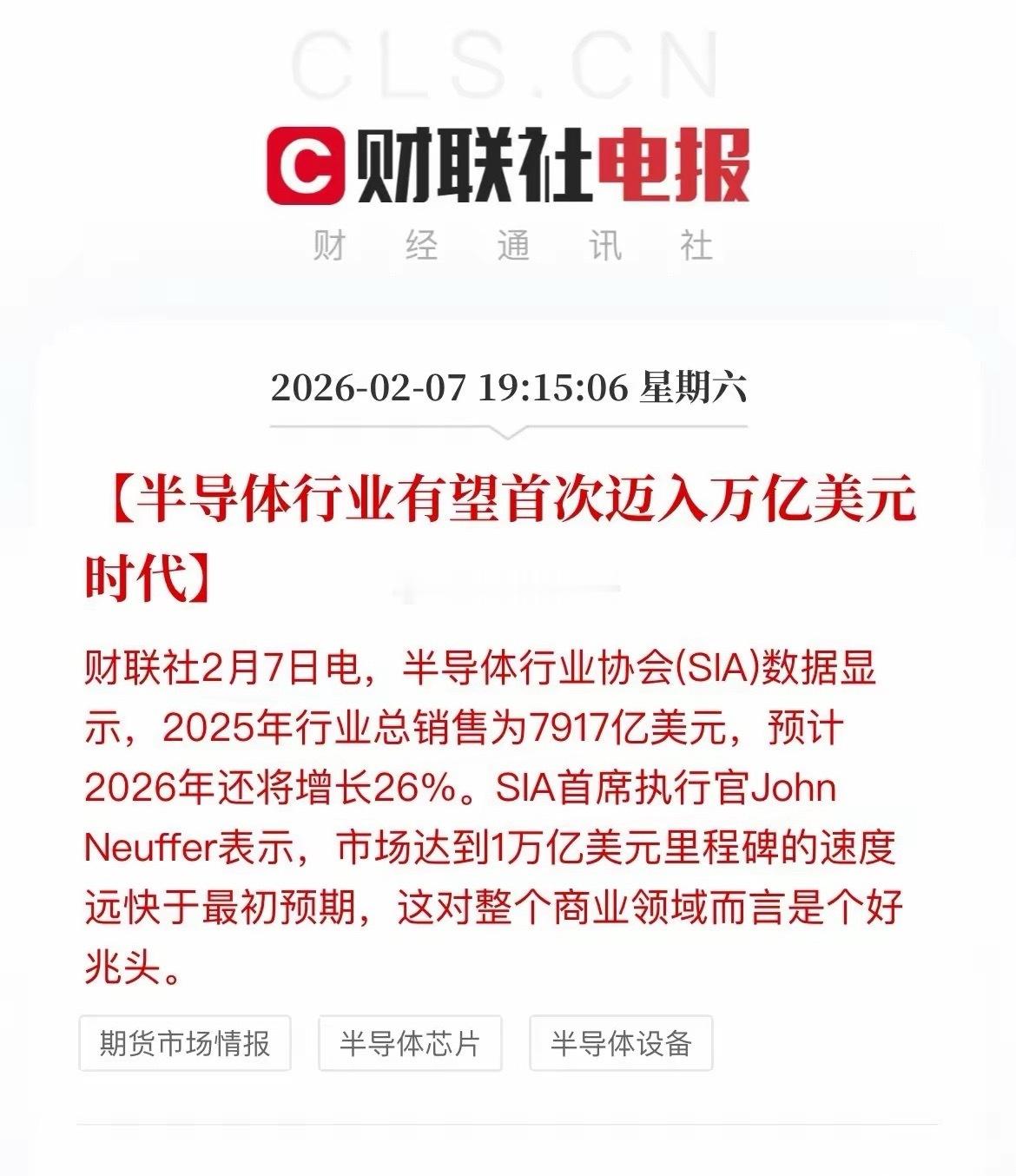 半导体行业协会放出万亿级重磅利好，但我必须先泼一盆冷水：行业越繁荣，资本市场反而