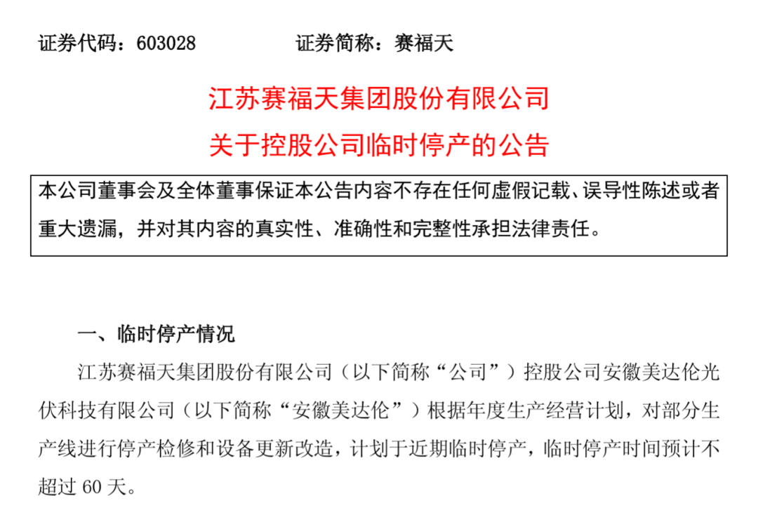 24年投产的光伏电池企业计划停产两个月