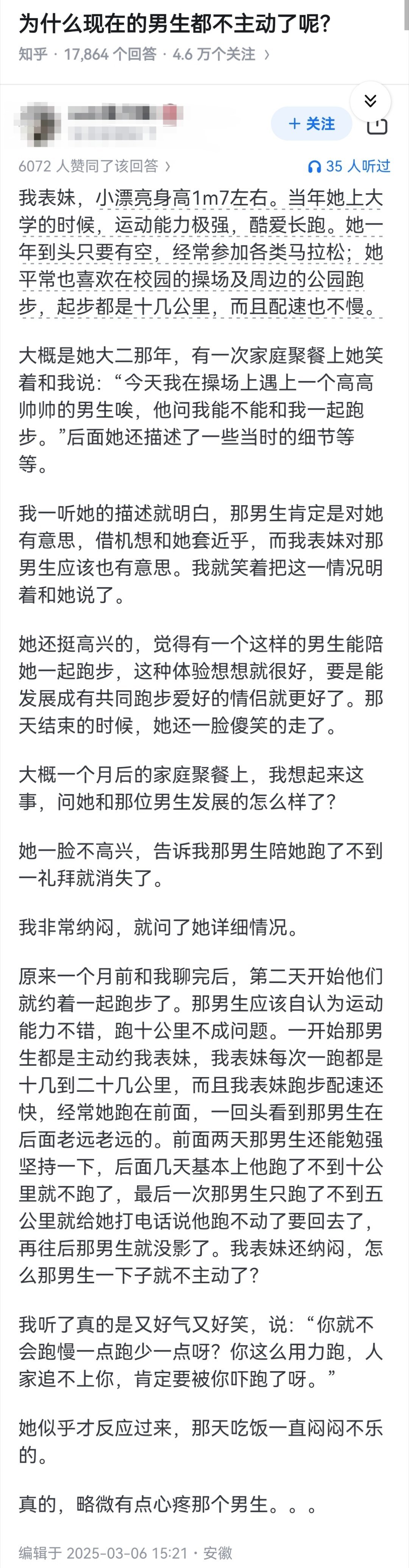 为什么现在的男生都不主动了呢？​​​