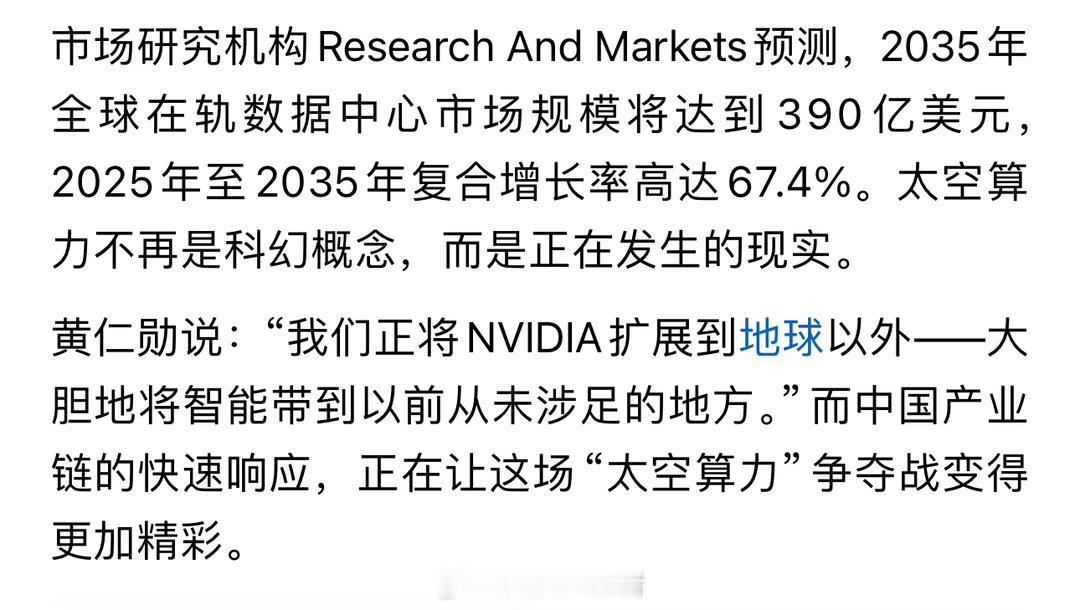 谁在抢占“太空算力”新高地？英伟达GTC引爆后的中国力量
