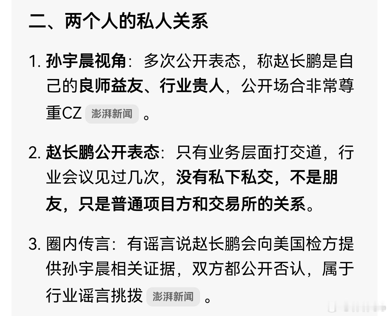 赵长鹏取关孙宇晨原来是一位币圈真大佬，一直对孙的态度是避之不及。​​​