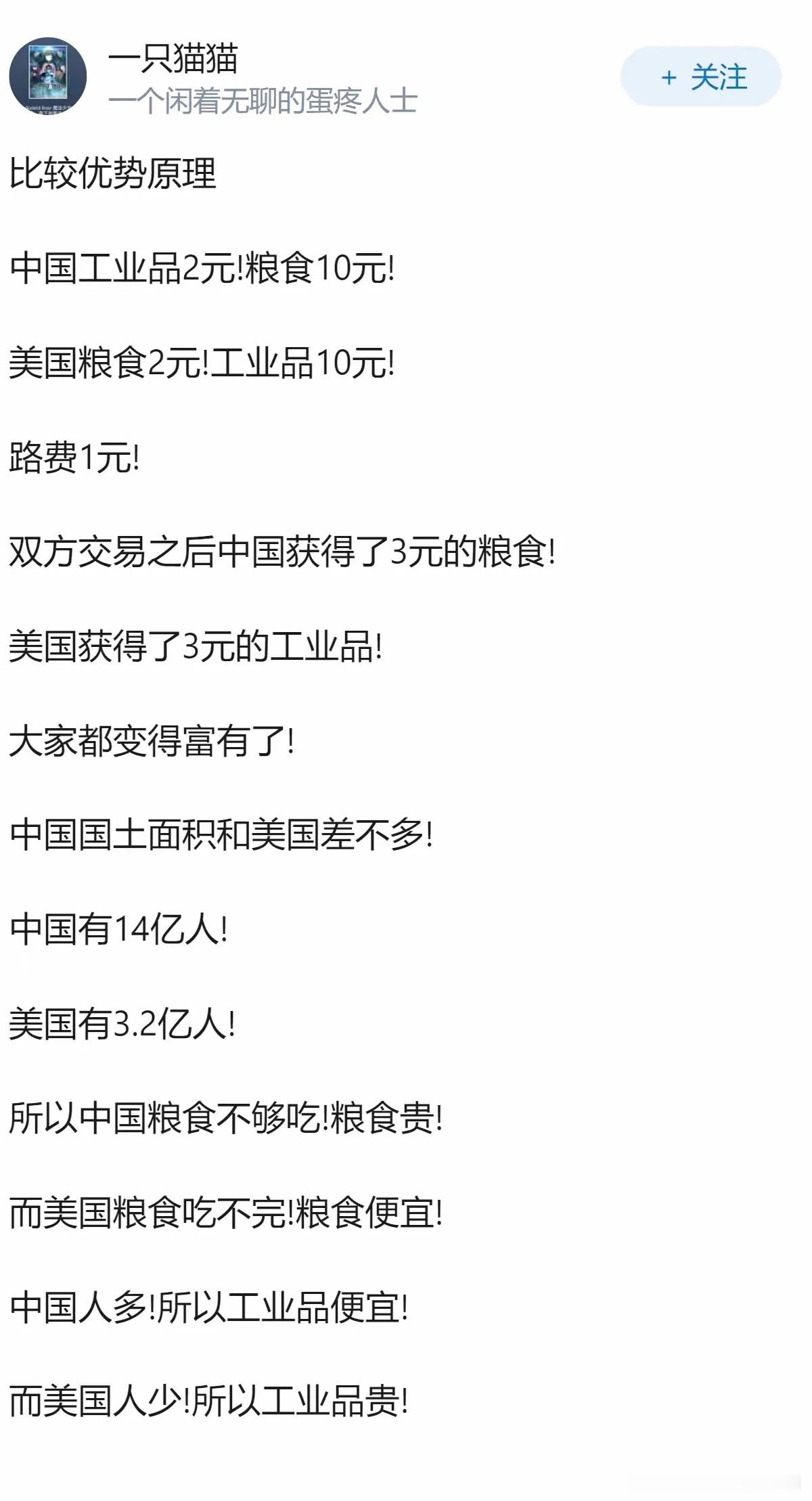 中美在某种程度来说，确实是互补关系！
