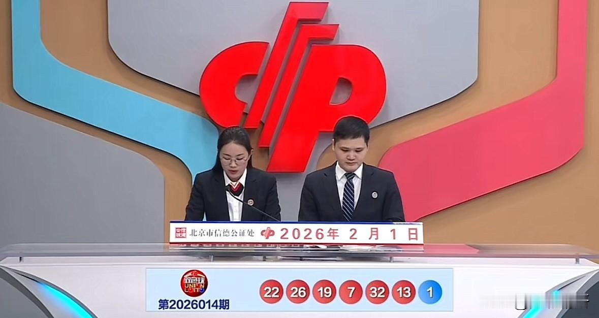 双色球第26014期开奖号码已揭晓，红球号码为：07、13、19、22、26、3