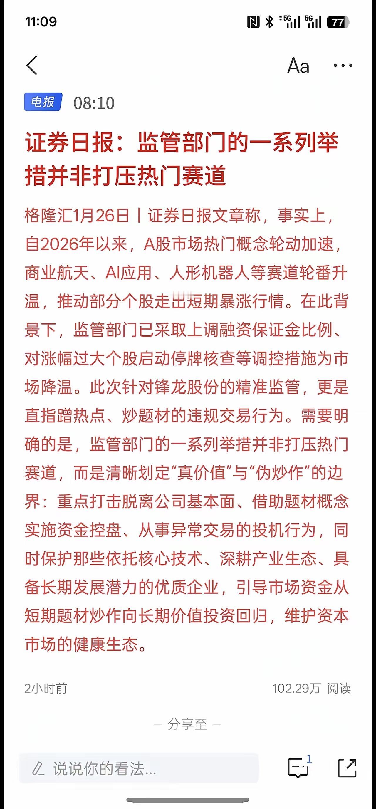 管理部门说要防止题材炒作，解释一下什么是题材炒作，炒作题材违背了哪些规则。在股市