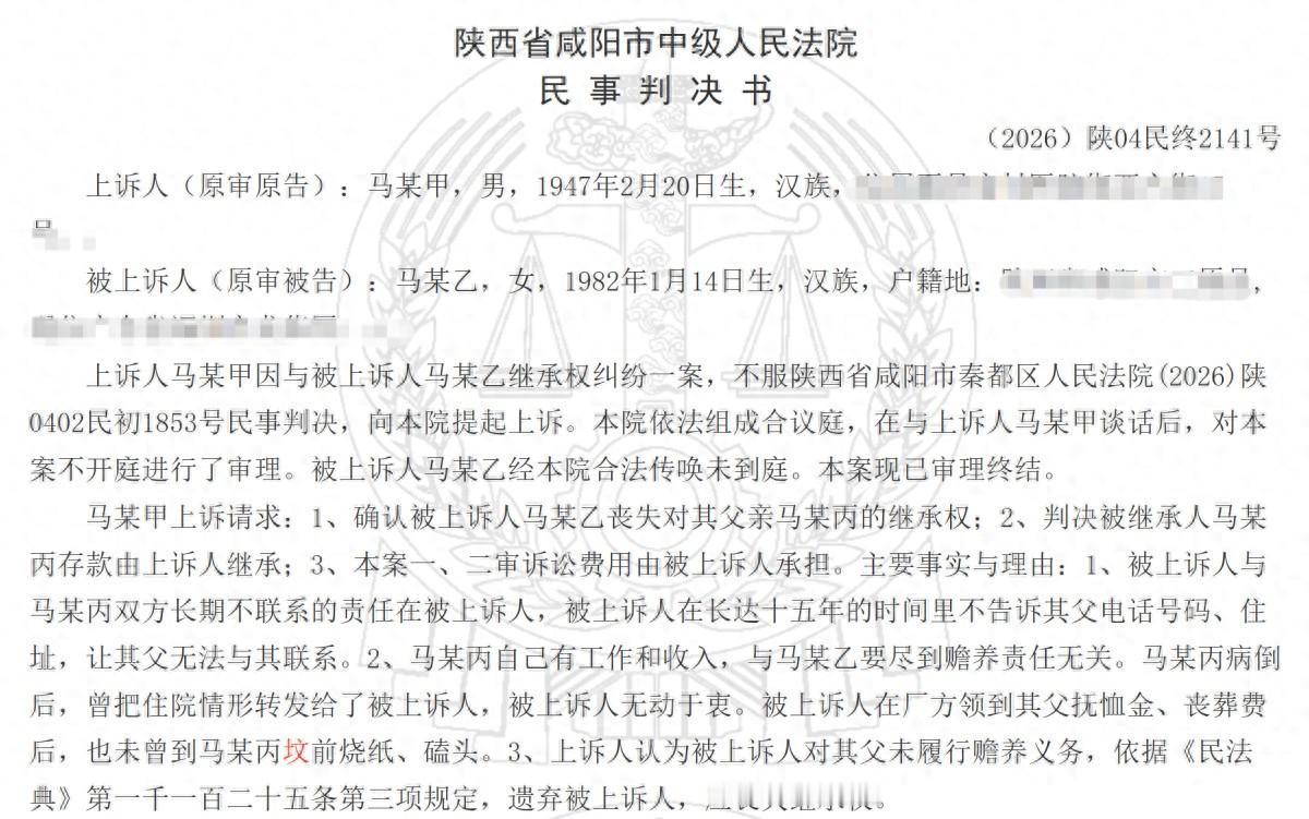 陕西咸阳，一名女子和父亲的关系很差，就连父亲生病、离世、下葬，身为独生女的她都没