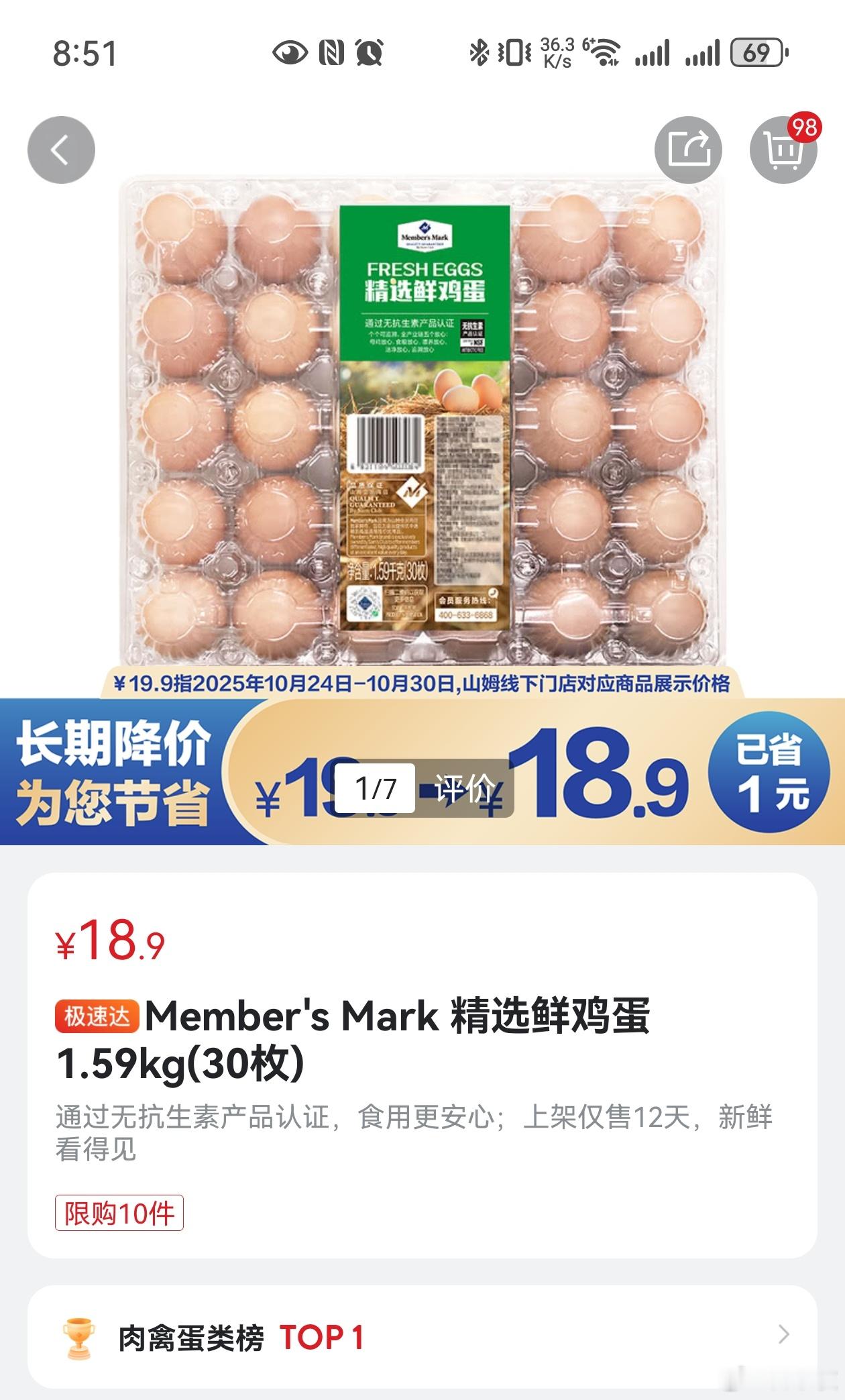 有时候，卷是没意义的。比如，山姆本来19.9元30个的鸡蛋，又大个又新鲜，我们一