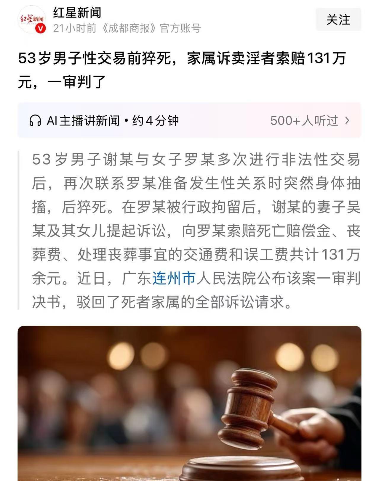 53岁男子嫖娼时猝死，妻子起诉卖淫女，索赔131万元！卖淫女：“我都沦落到“卖肉