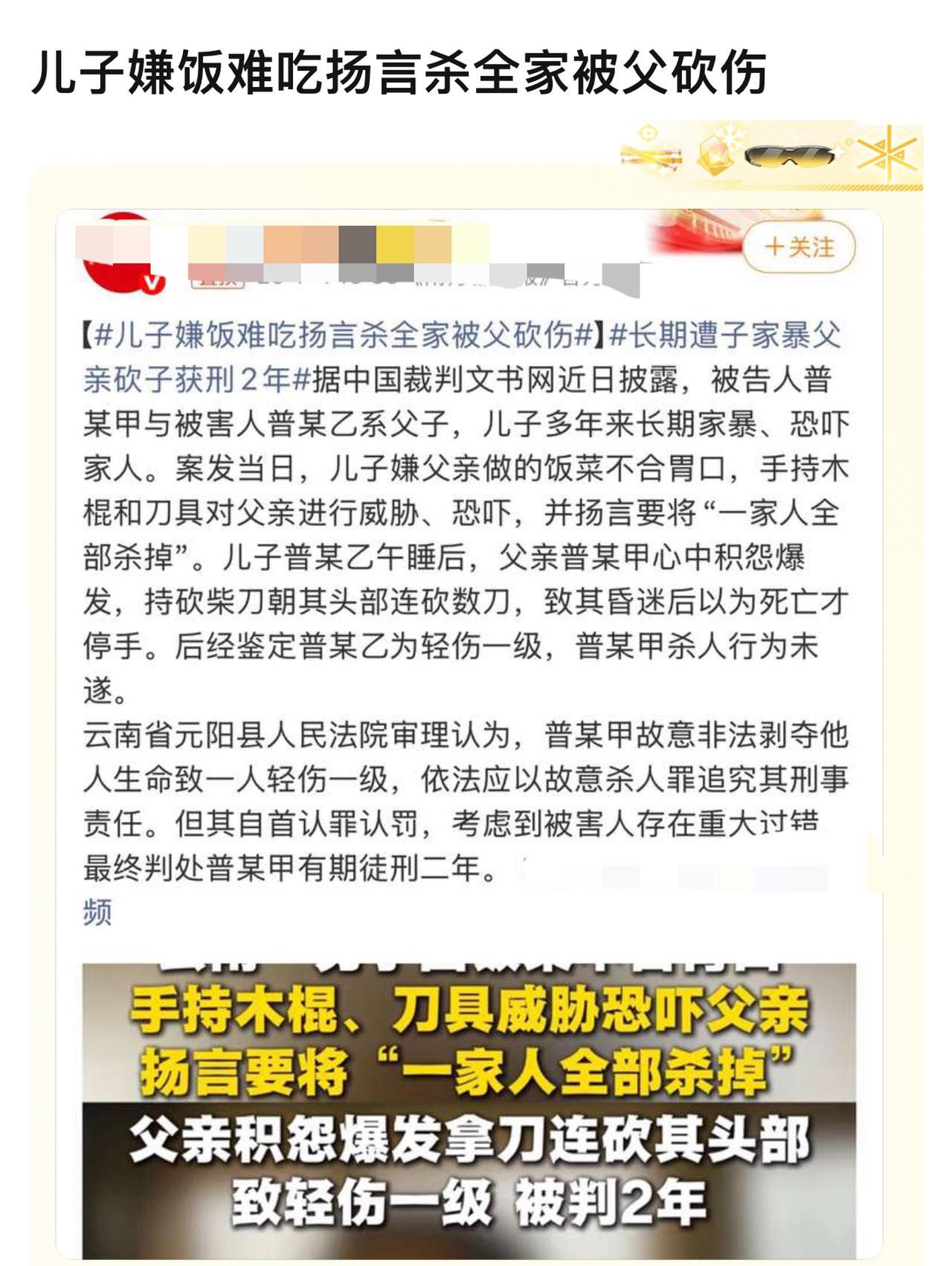 儿子居然敢家暴父母，这样的家教实在是太失败了，引以为戒吧。
