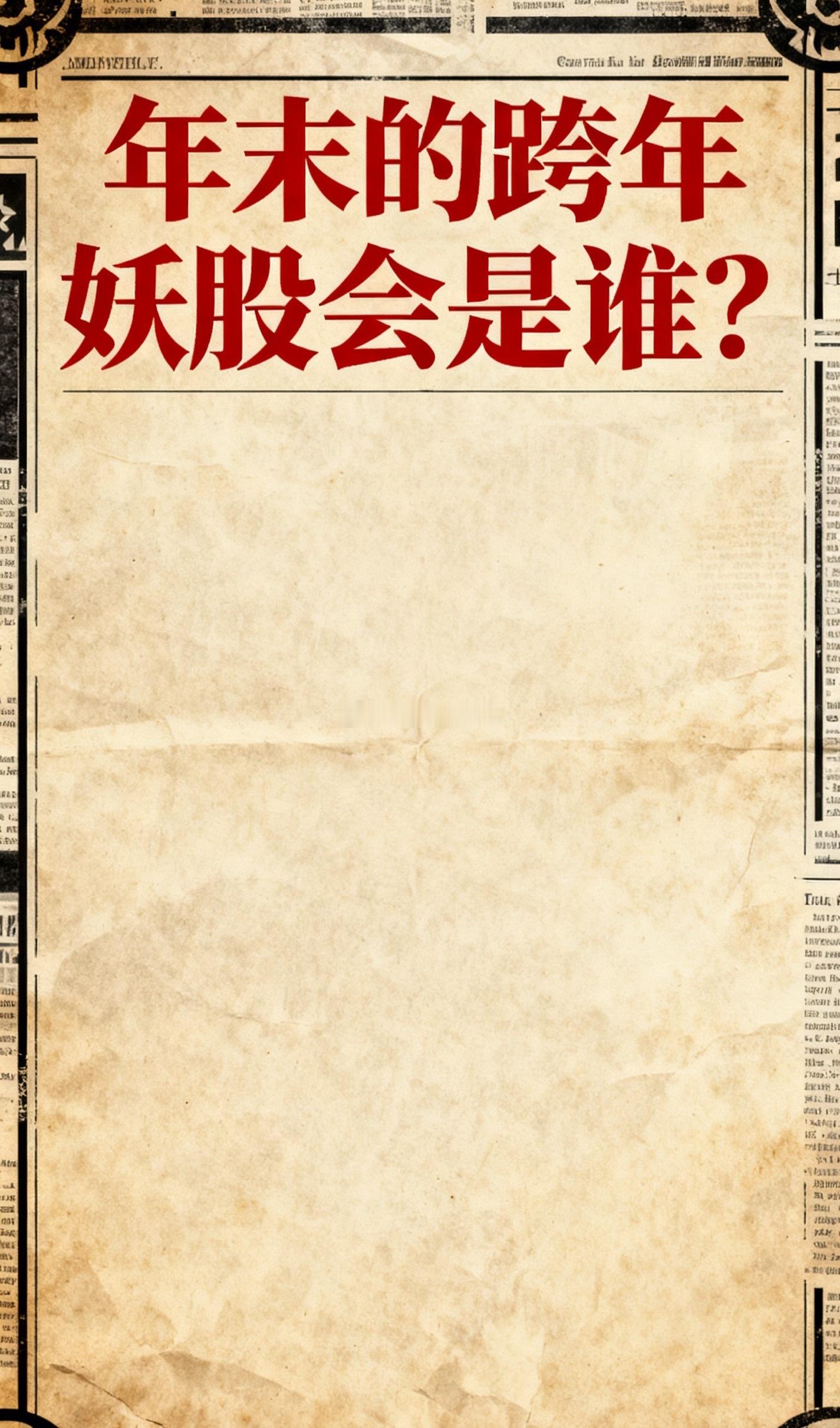 元旦前后一个赚钱的热点抓紧埋伏目前大家有没有注意到：人民币升值在加速，快接近7元