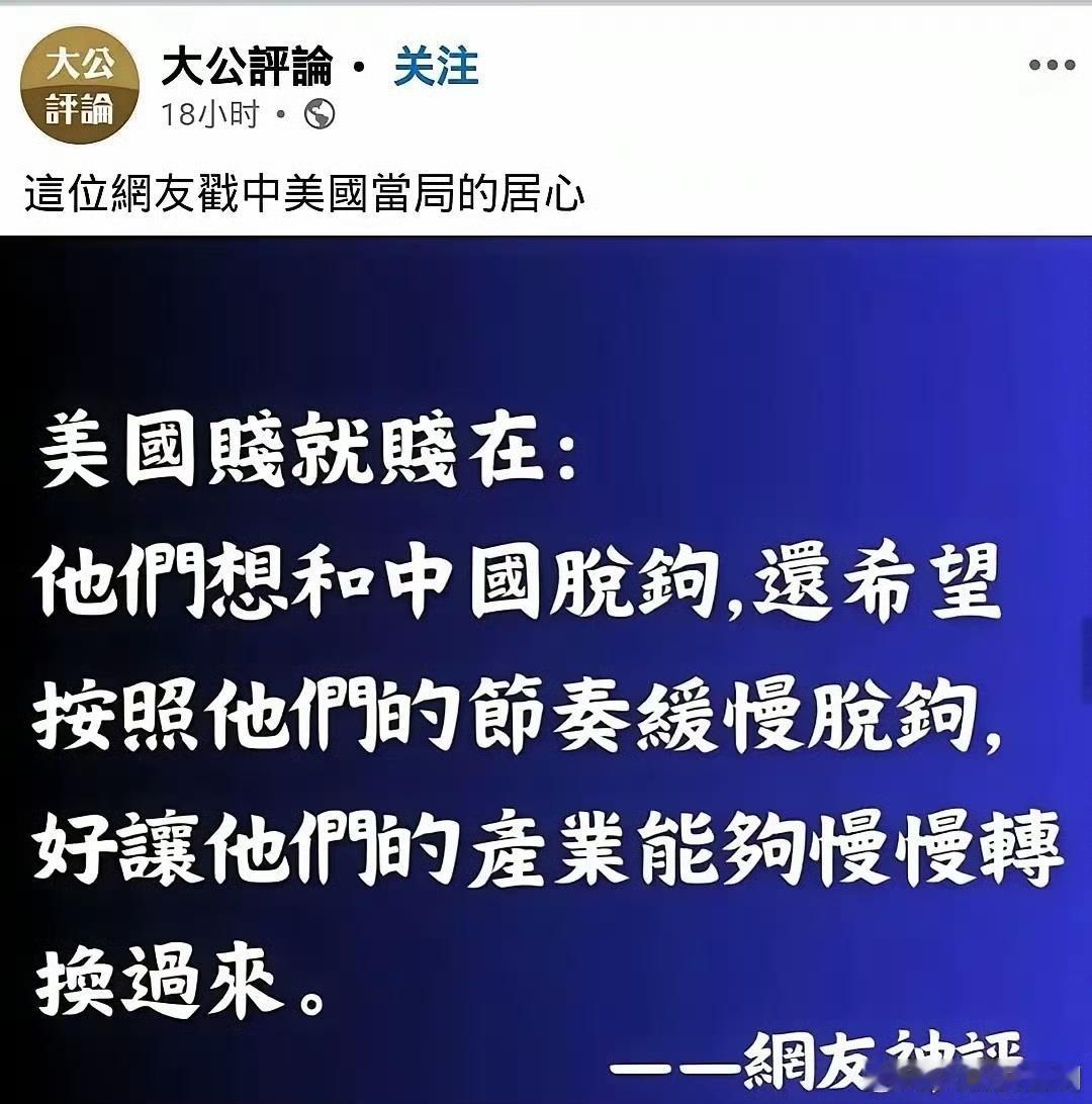 这是看懂了中美脱钩