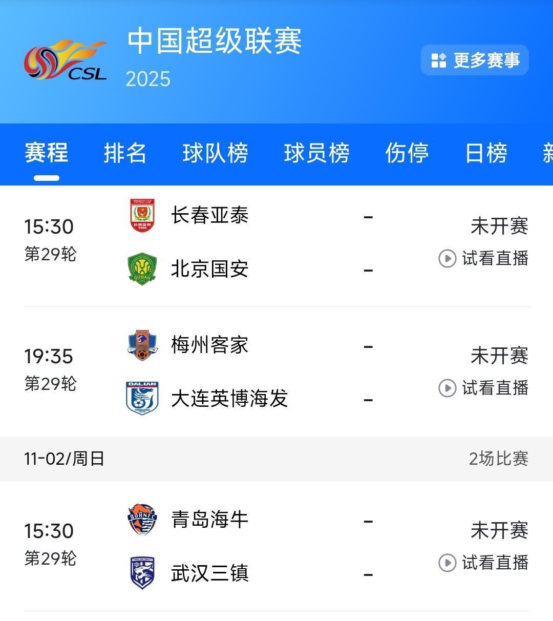 长春亚泰、梅州客家、青岛海牛谁能保住中超联赛最后一个名额，就看周五与周六的比赛。