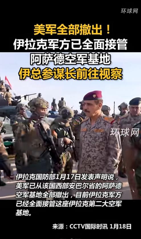 美国在全球四处挑事的连锁反应，今天终于在伊拉克有了结果，1月17日伊拉克国防部