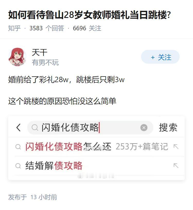 如何看待鲁山28岁女教师婚礼当日跳楼?