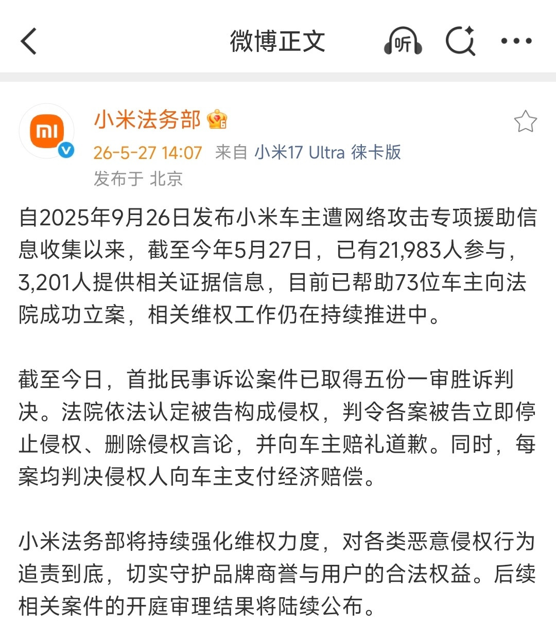 卧槽，小米法务部发力了，车主朋友们有福了