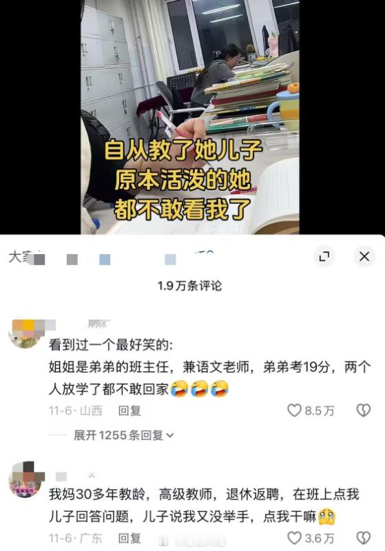原来老师也怕老师😂