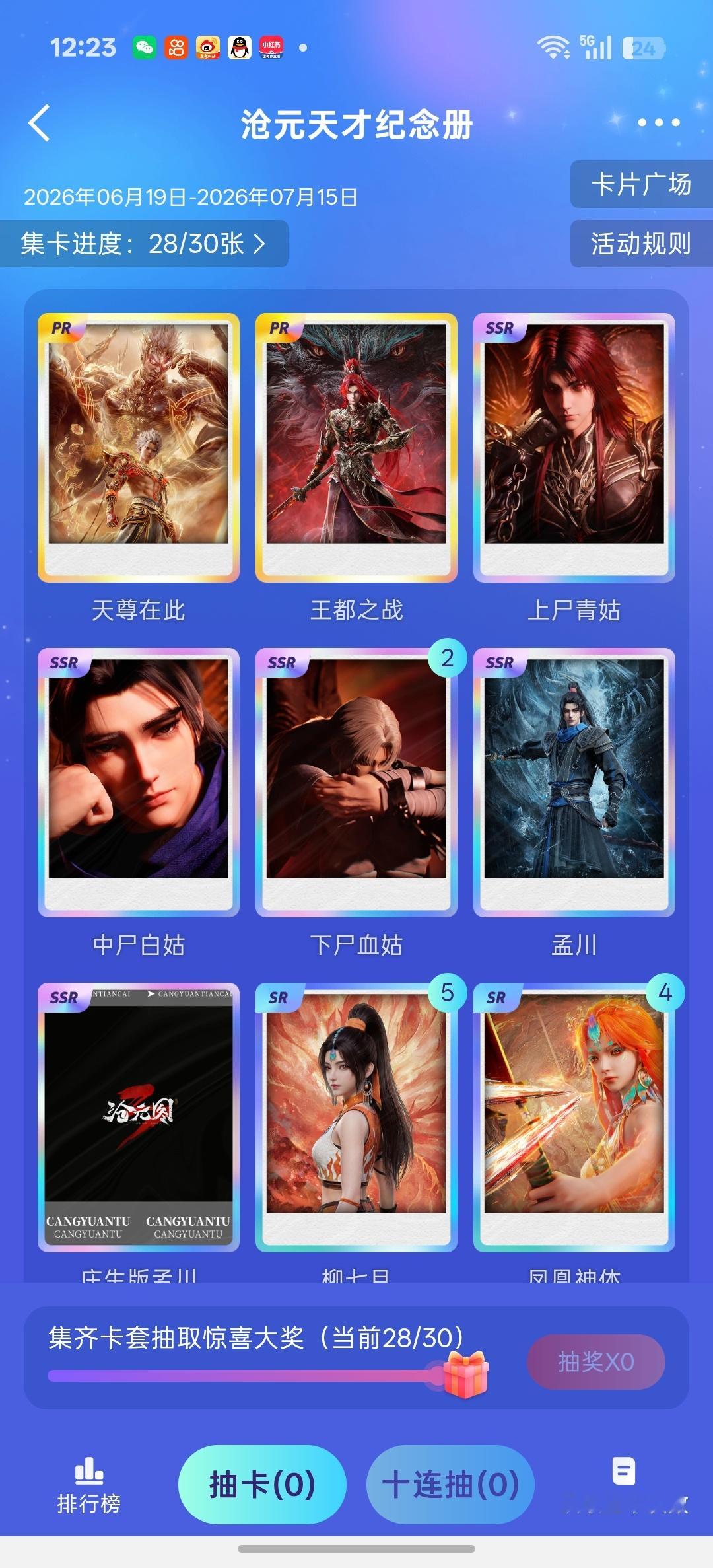 沧元图动画下尸换庄生版孟川