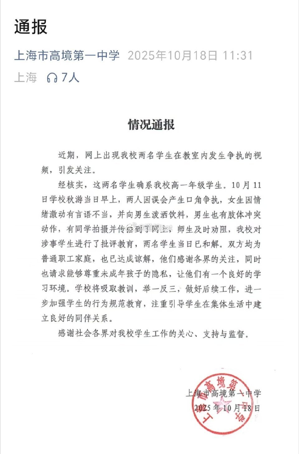 上海一女生向男生泼两瓶饮料，叫嚣大专生没资格和我说话：你知道我爸是谁吗？男孩忍无