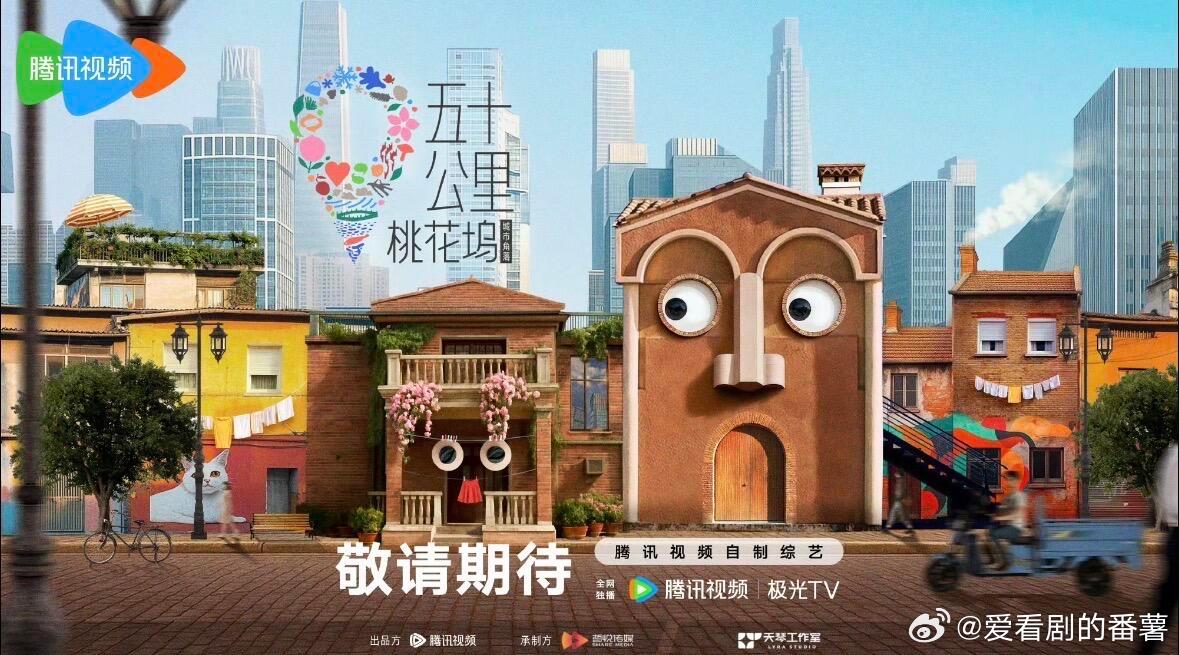 综艺《五十公里桃花坞6》开启录制类型：生活/烟火录制：3月18日地点：重庆播出：