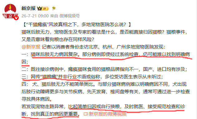 千猫瘫痪多地医院真相调查记者调查千猫瘫痪背后真相理性看待啊朋友们！线下接诊案例的