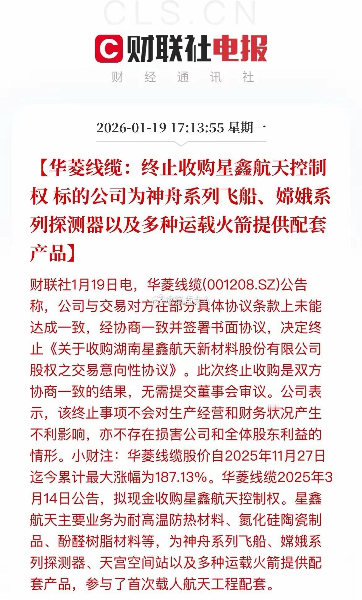 187%暴涨后剧情突变！华菱线缆终止收购“航天配套商”！今天，华菱线缆发布公告称