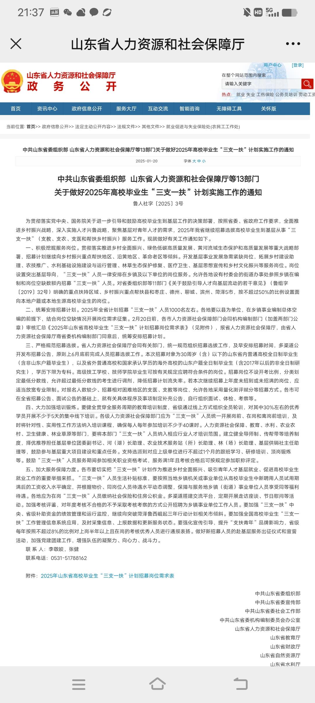 重点关注！中共山东省委组织部山东省人力资源和社会保障厅等13部门关于做好20