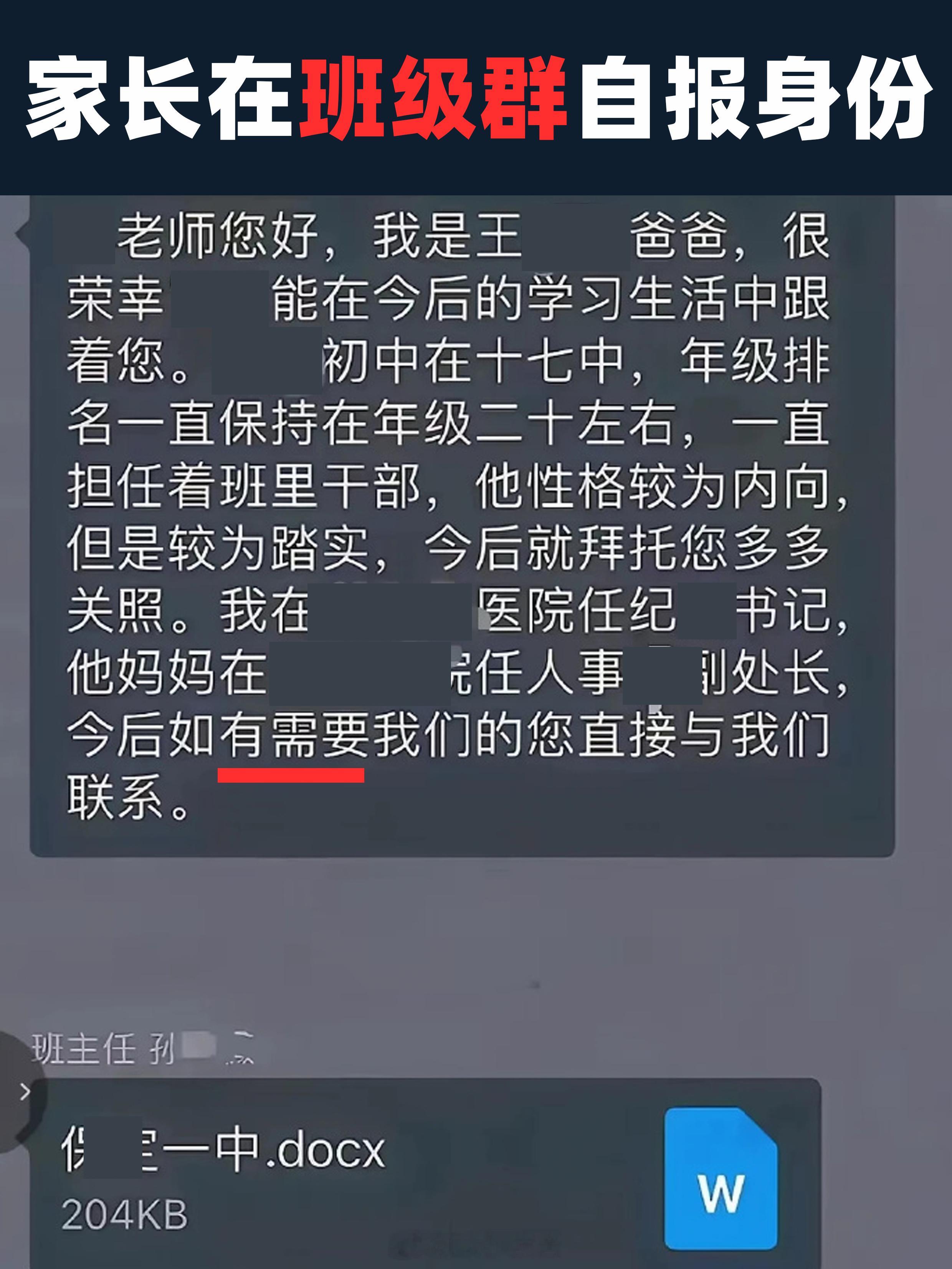 #家长群自报干部身份纪检组介入调查#这种内容大概率是私聊，却发错在群里了。大家有发错过的经历吗，评论