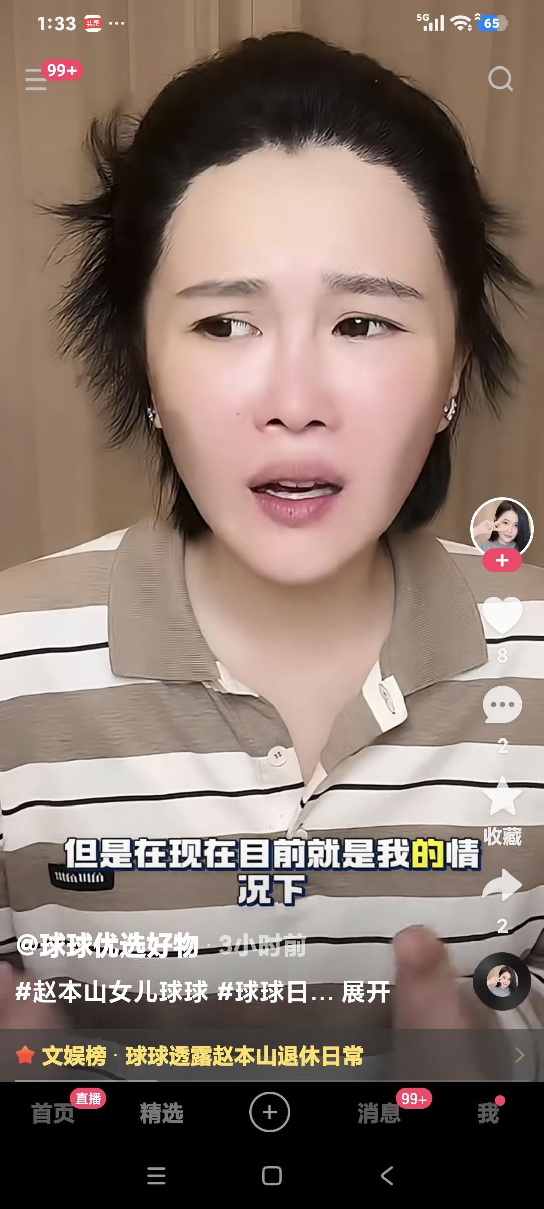 球球聊天，粉丝说:"你挣多少钱能够″球球说:"我严肃的回答你一下，我得有个活干，