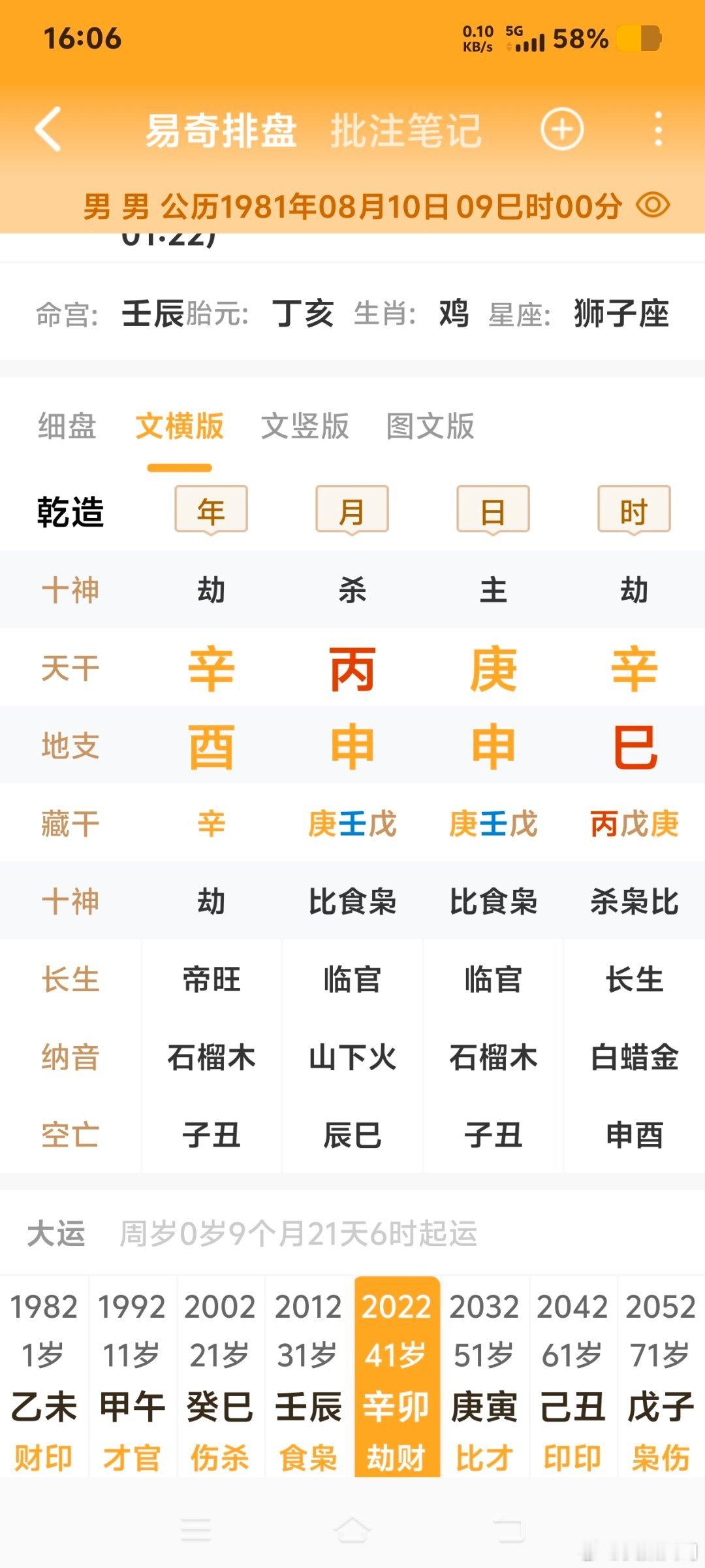 45岁配音演员赵然于昨天（19号）在广州离世！他的八字命盘（见图，时柱为任意）:通常都说“身旺用杀”