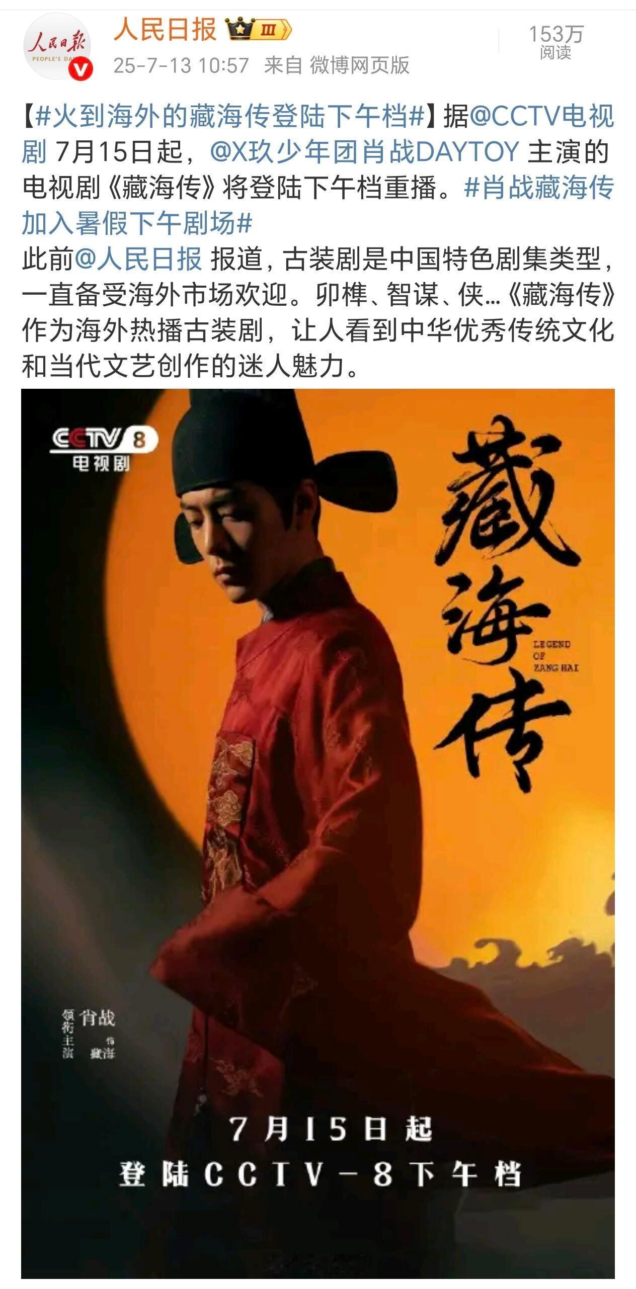 全民大爆剧重播也这样特别重视啊！​​​